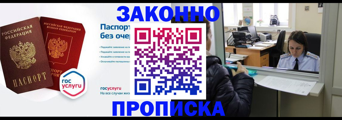 прописка штамп в Тавде